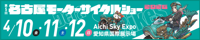 第4回 名古屋モーターサイクルショー THE 5th NAGOYA MOTORCYCLE SHOW