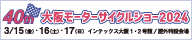 「第40回大阪モーターサイクルショー2024」バナー192×40ピクセルピクセル