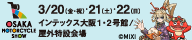 「第42回大阪モーターサイクルショー2026」バナー192×40ピクセルピクセル