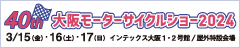 「第40回大阪モーターサイクルショー2024」バナー240×48ピクセル