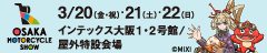 「第42回大阪モーターサイクルショー2026」バナー240×48ピクセル