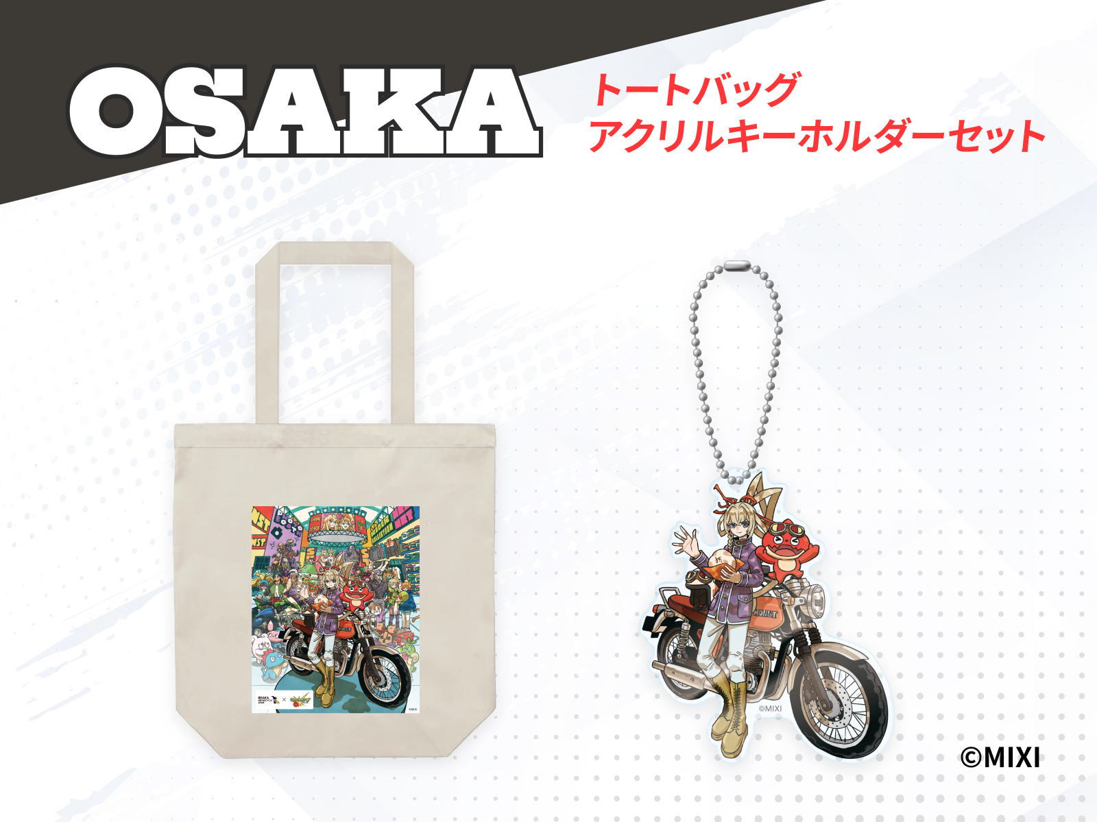 トートバッグ・アクリルキーホルダー写真