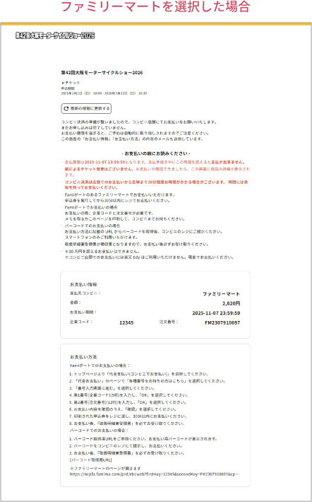 購入手順：ファミリーマートを選択した場合