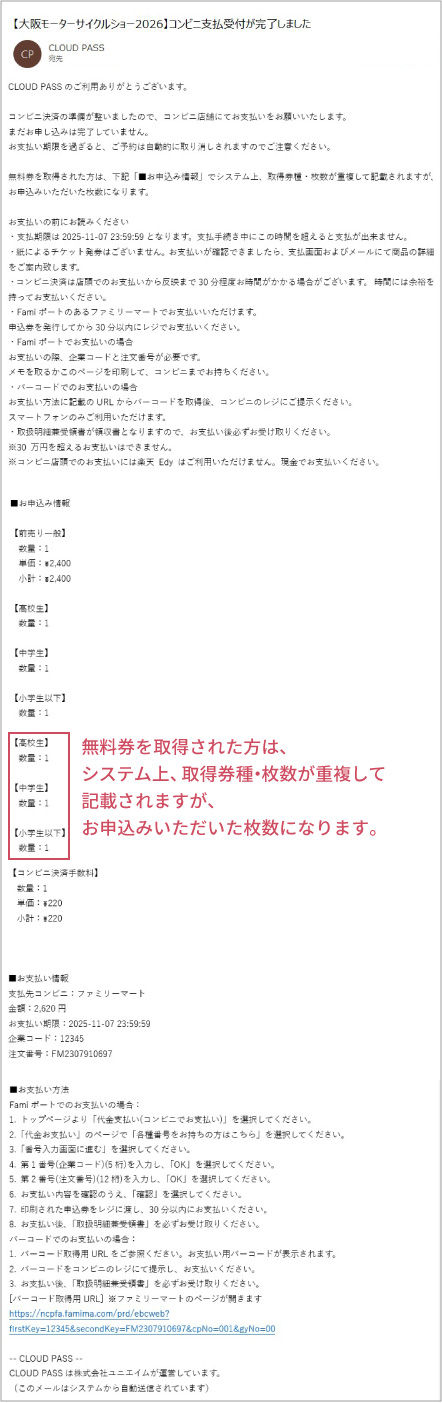 購入手順：申し込み完了メール