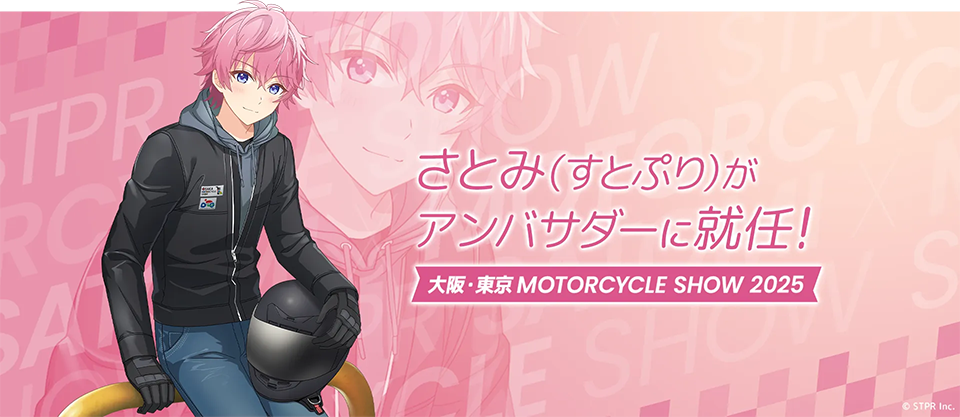 2.5次元アイドルグループ「すとぷり」のさとみが公式アンバサダーに就任！ 特設ページはこちら