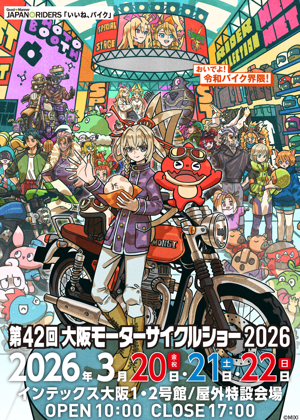第42回大阪モーターサイクルショー2026