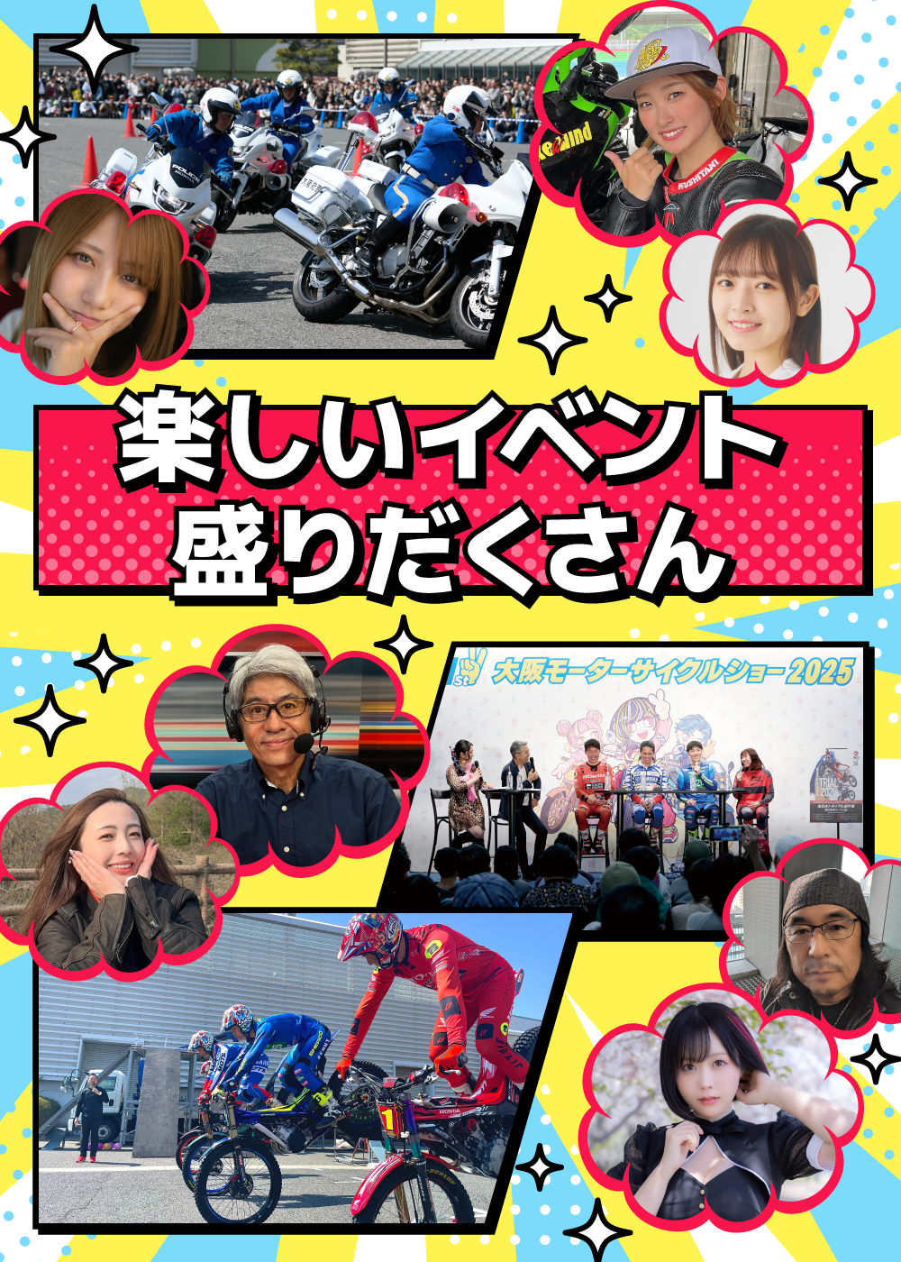 第42回大阪モーターサイクルショー2026 楽しいイベント盛りだくさん