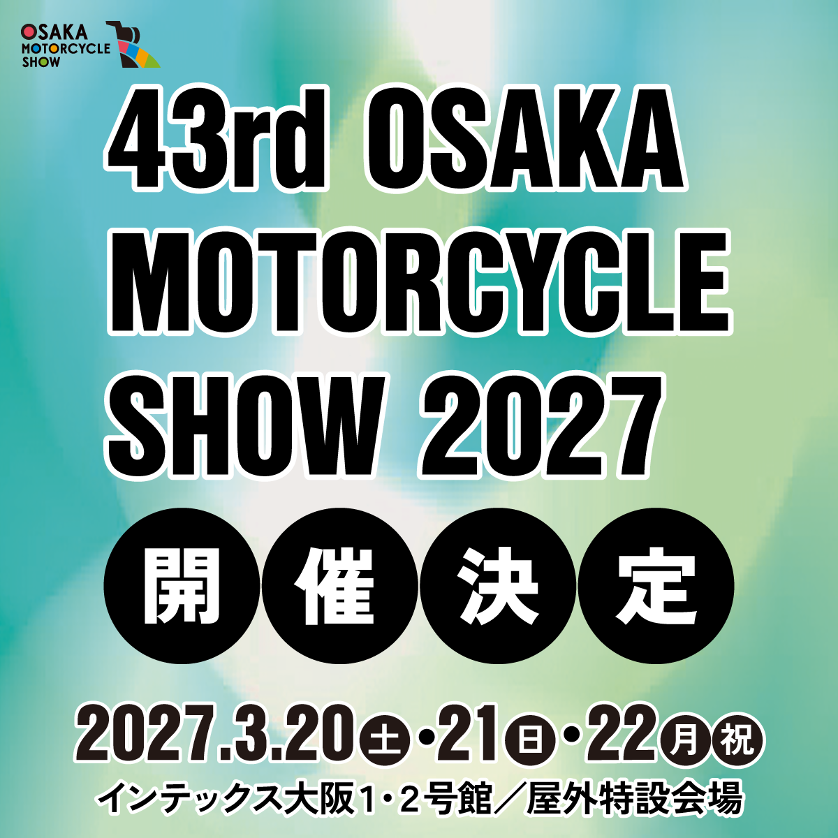 第43回大阪モーターサイクルショー2027