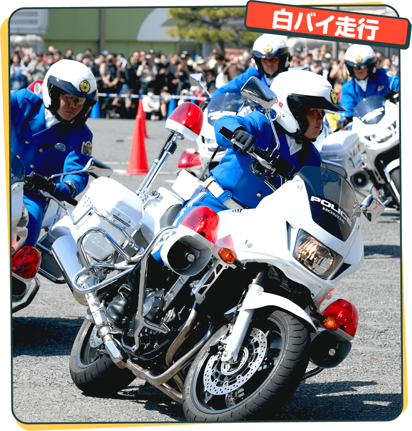 白バイ走行