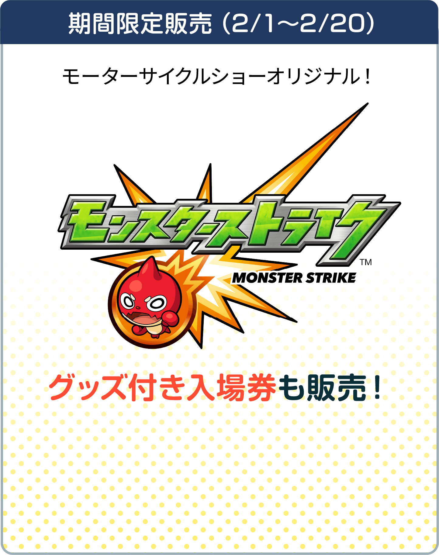 期間限定販売（2/1～2/20）